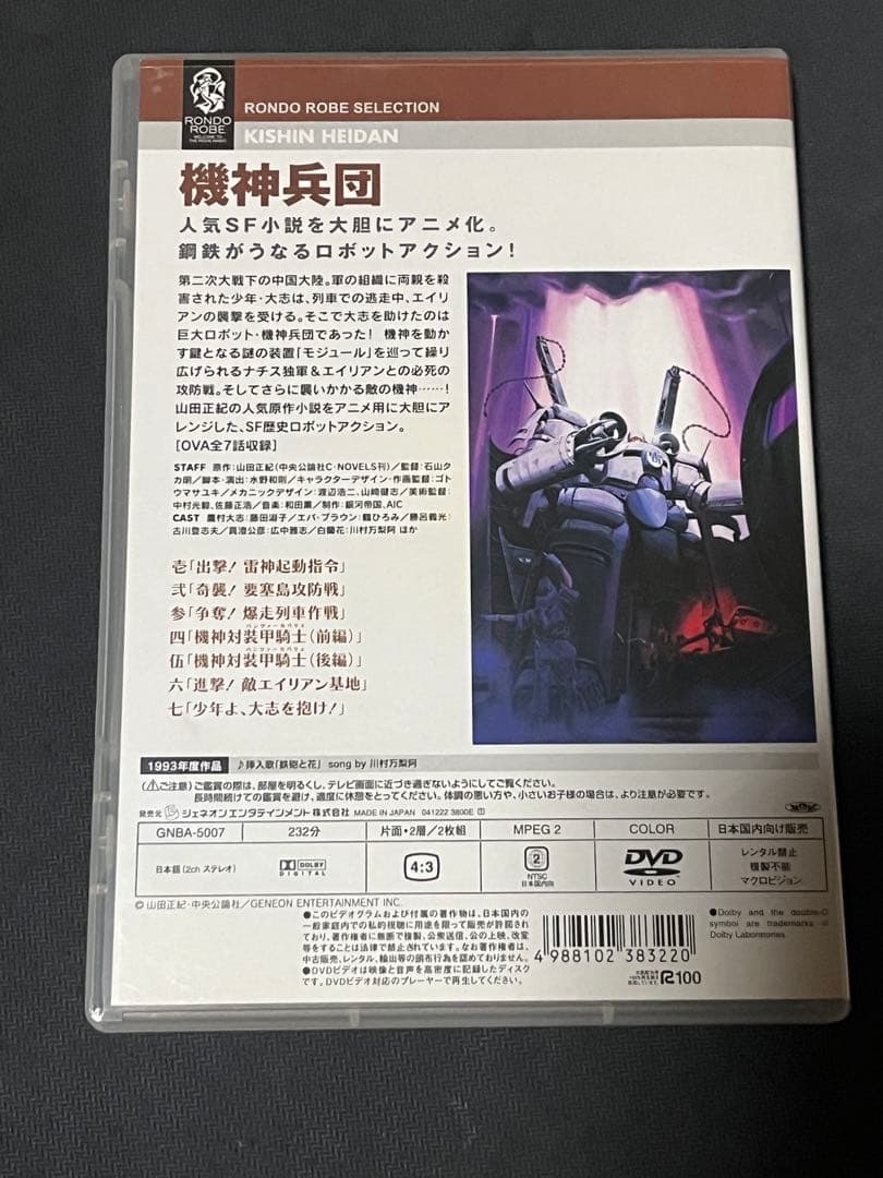 機神兵団　DVD