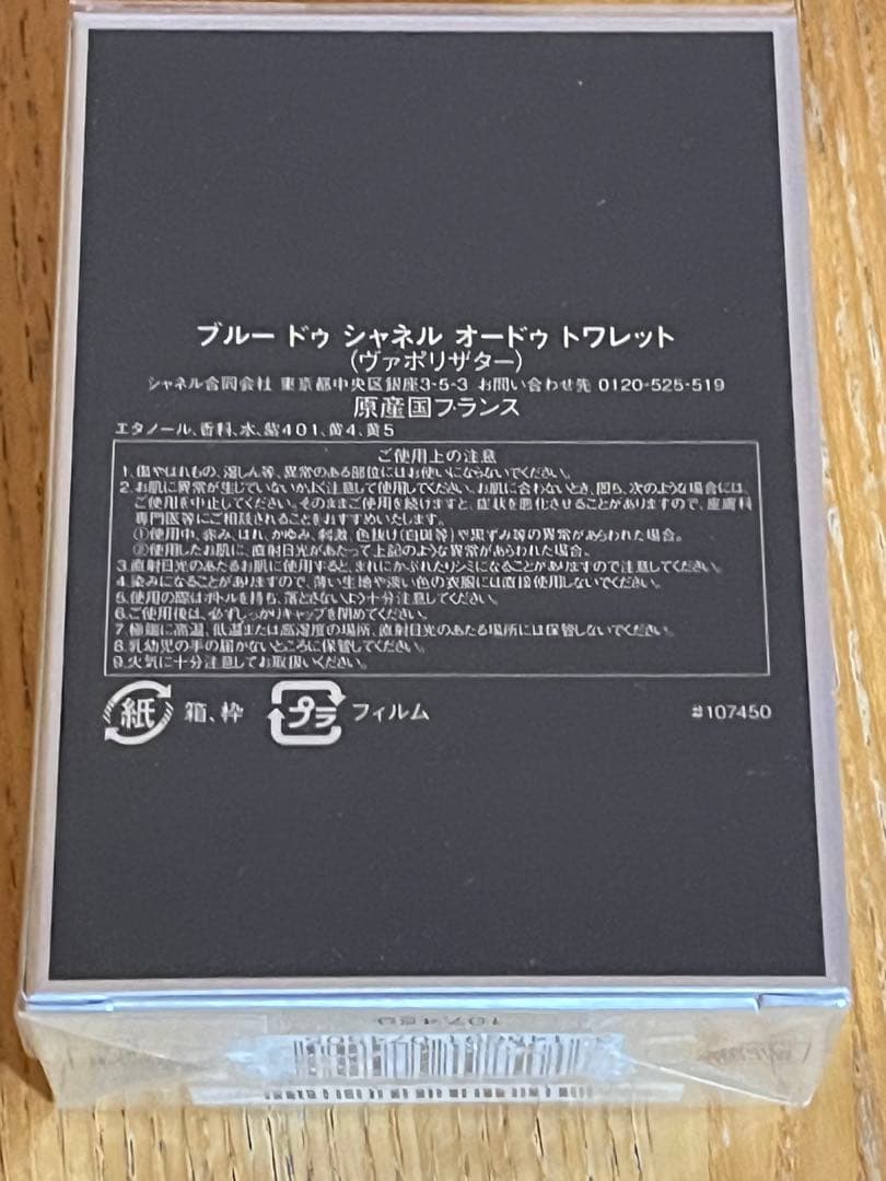 BLEU DE CHANEL オードトワレ50ml 新品
