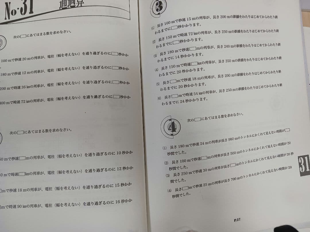 小4 算数 最高レベル特訓問題集