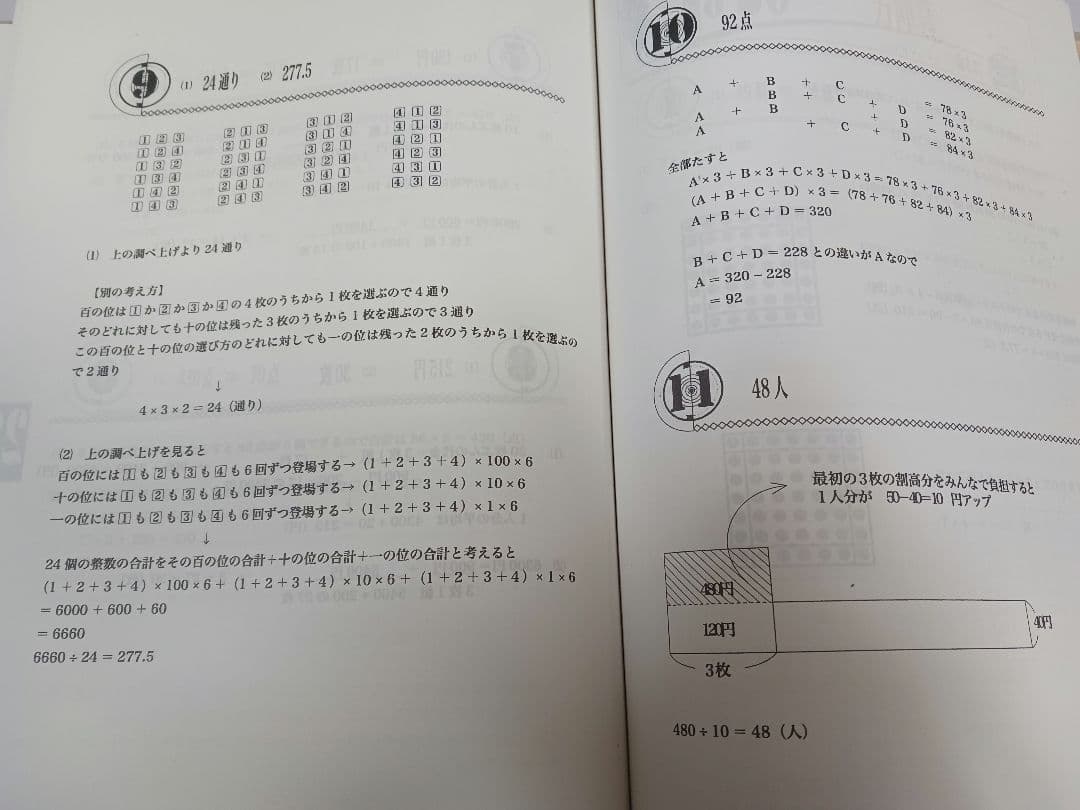 小4 算数 最高レベル特訓問題集