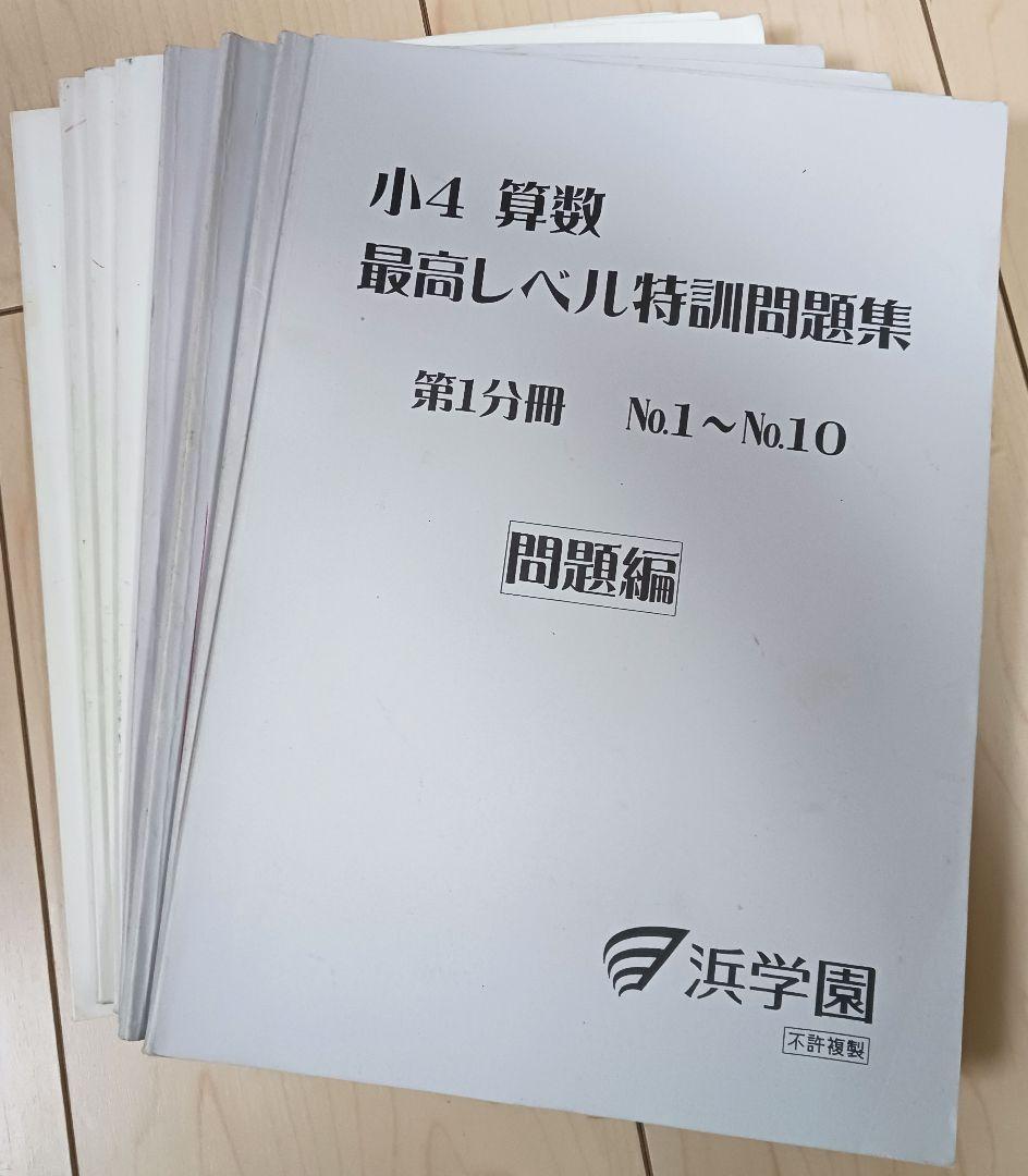 小4 算数 最高レベル特訓問題集