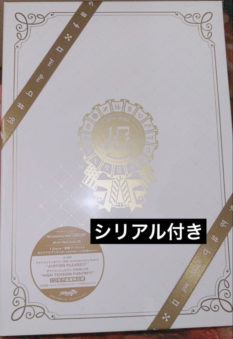 アイナナ 10周年アルバム CARILLON IDOLiSH7ポスター付き