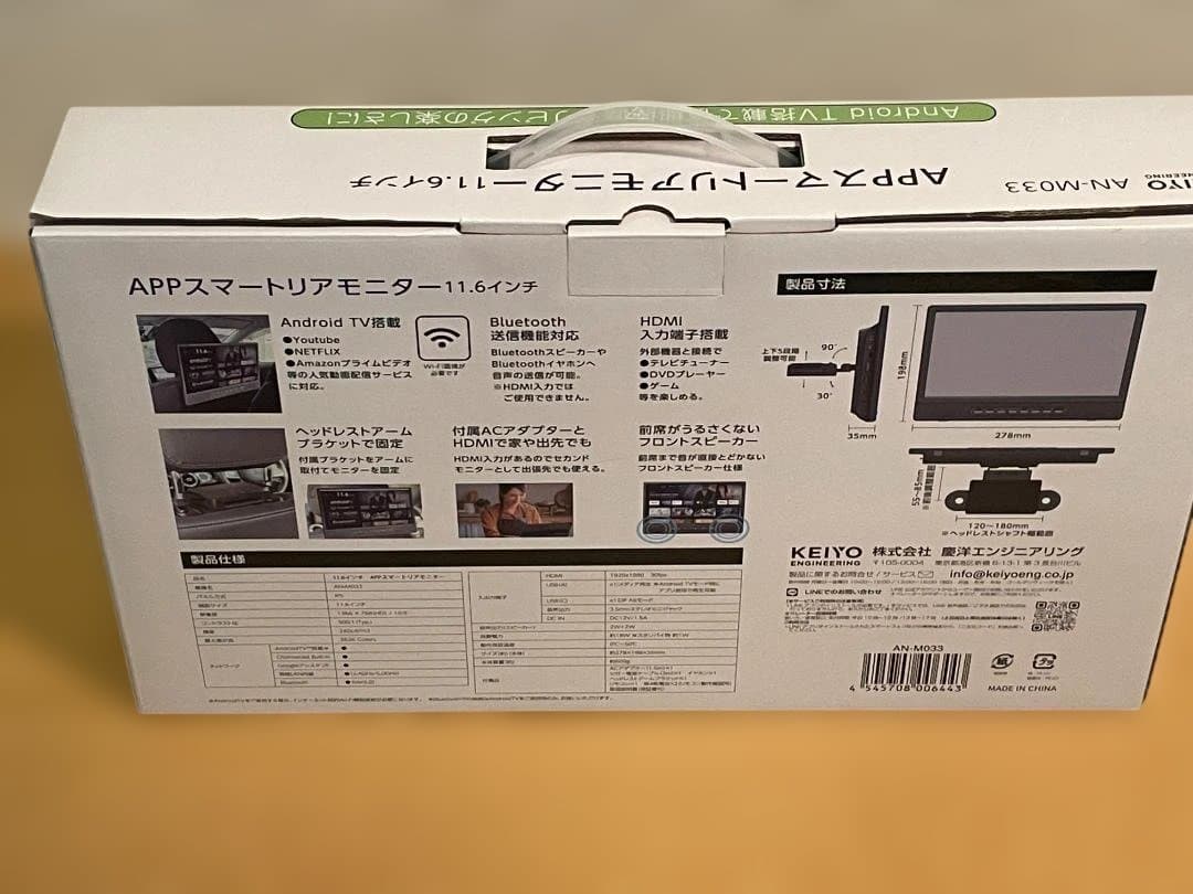 KEIYO 11.6インチ Android TV リアモニター AN‑M033