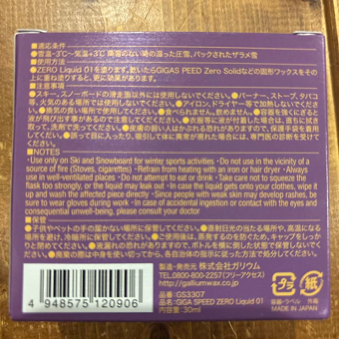 ガリウム ワックス ギガスピード ゼロ リキッド 02 (30ml)