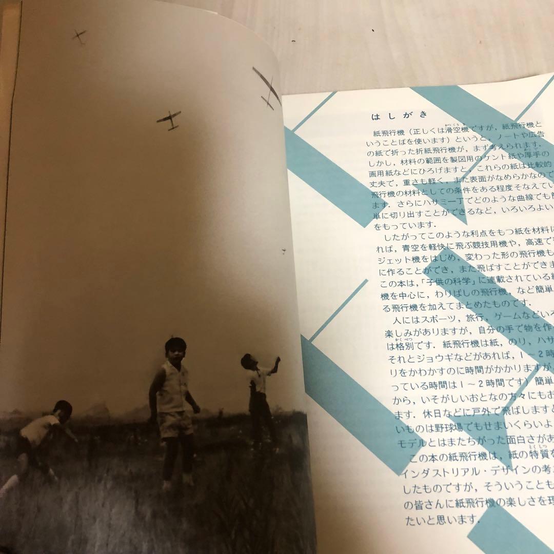 【送料込・希少品】よく飛ぶ紙飛行機集 未使用品5冊セット / セメダインC２本付