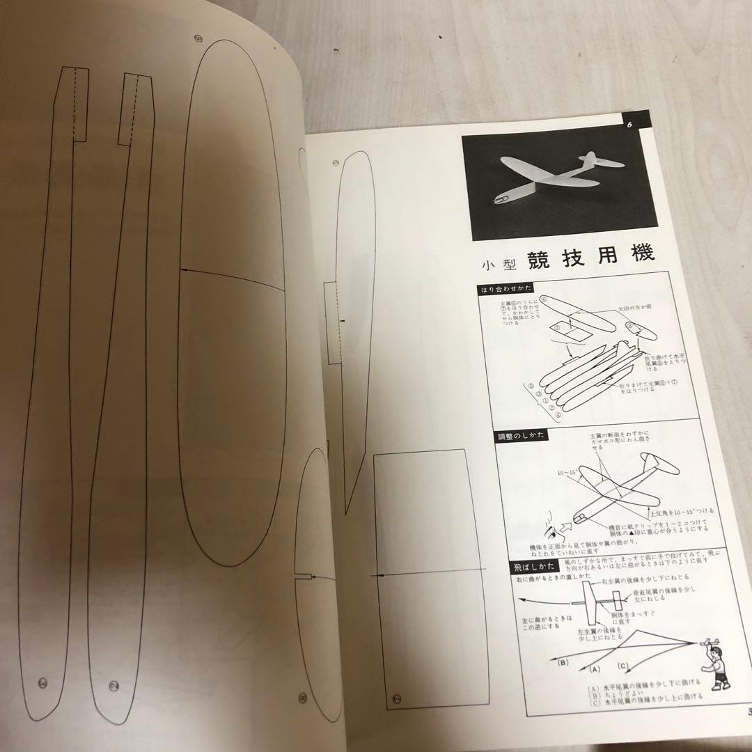 【送料込・希少品】よく飛ぶ紙飛行機集 未使用品5冊セット / セメダインC２本付
