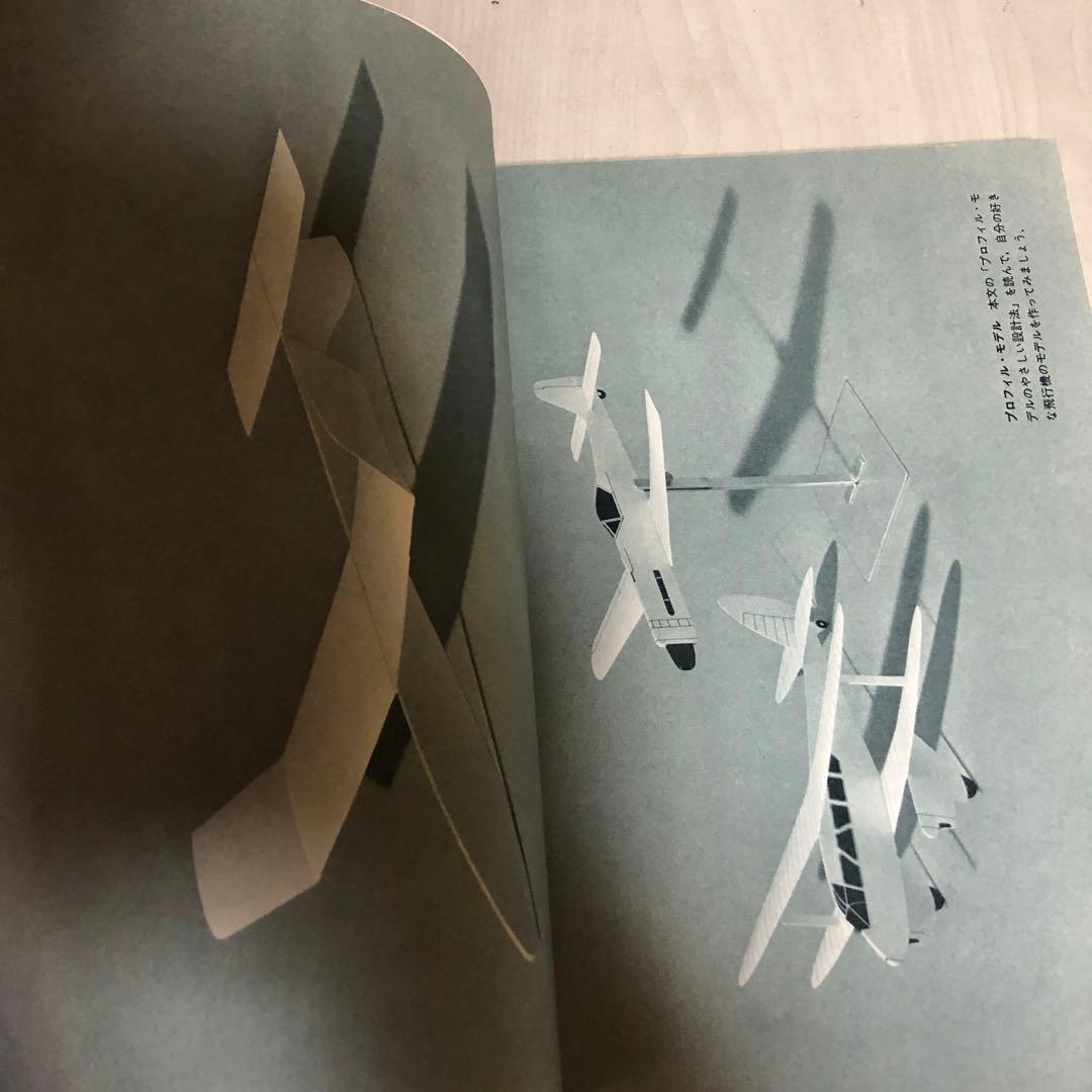 【送料込・希少品】よく飛ぶ紙飛行機集 未使用品5冊セット / セメダインC２本付