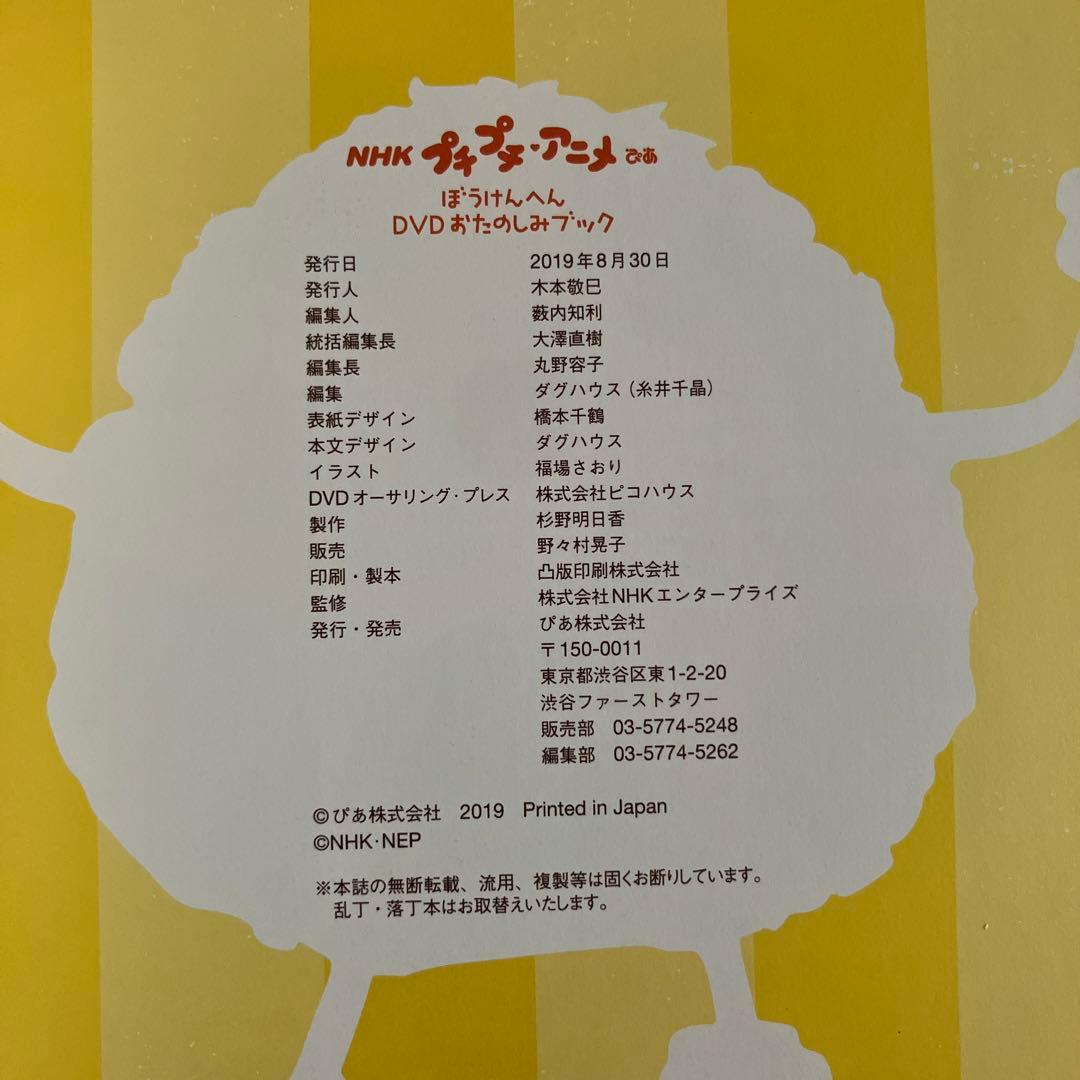 NHKプチプチ・アニメぴあ ぼうけんへん