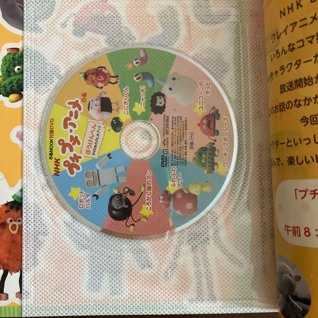 NHKプチプチ・アニメぴあ ぼうけんへん
