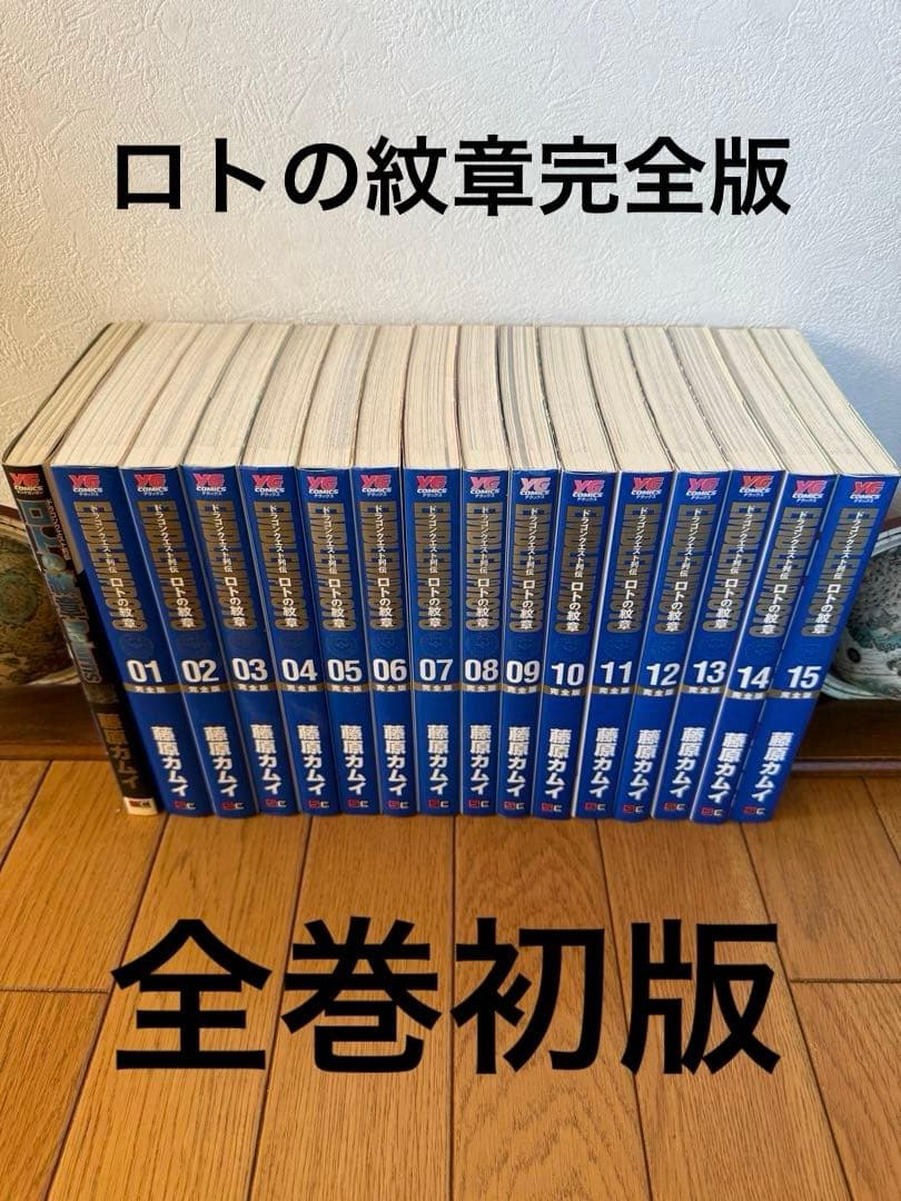 【全巻初版】ドラゴンクエスト列伝　ロトの紋章　完全版＆Returns 美品❗️