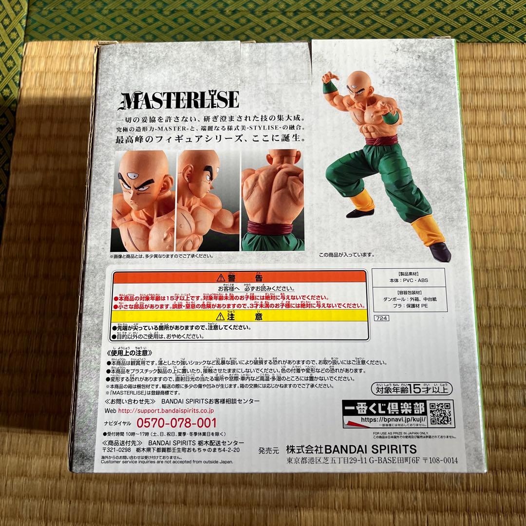 ラストワン ワンタ フィギュア