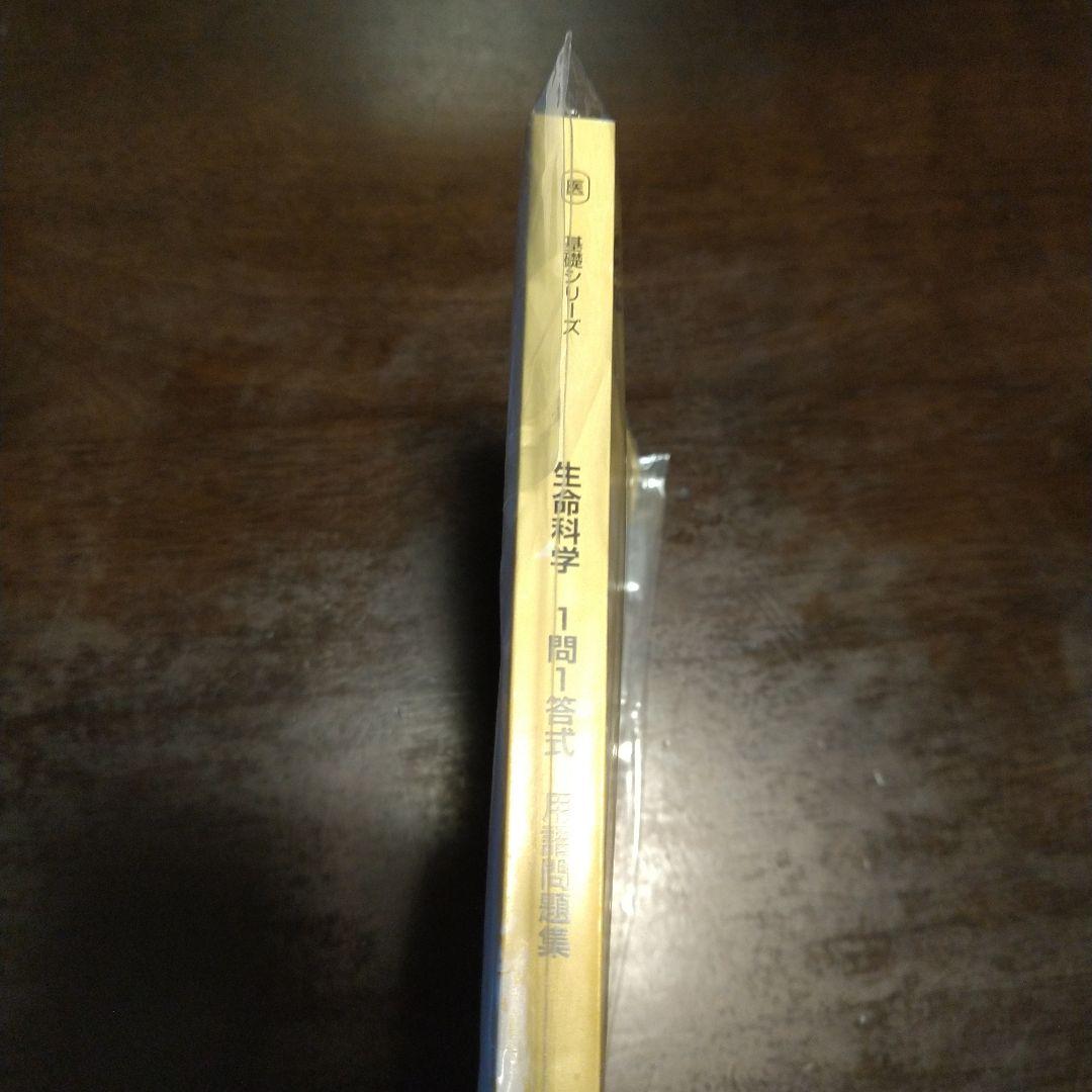【匿名配送】新品 2024 KALS 生命科学 一問一答式 用語問題集