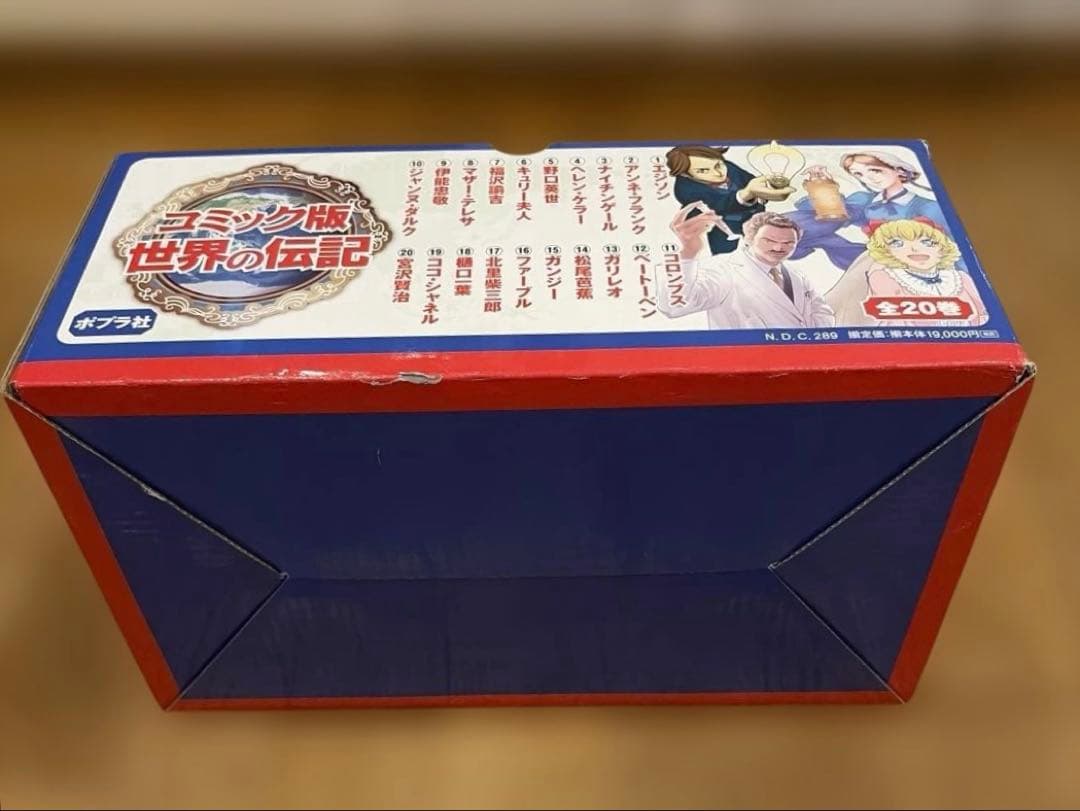 コミック版 世界の伝記(全20巻)