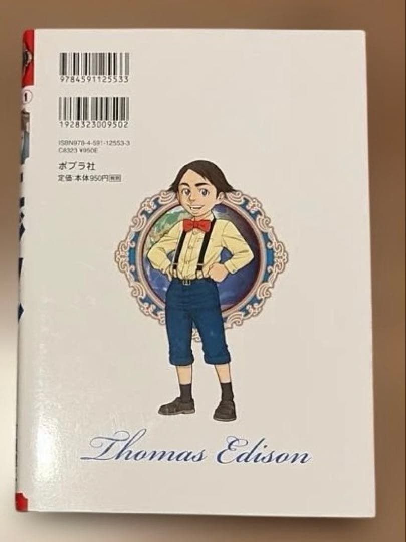 コミック版 世界の伝記(全20巻)