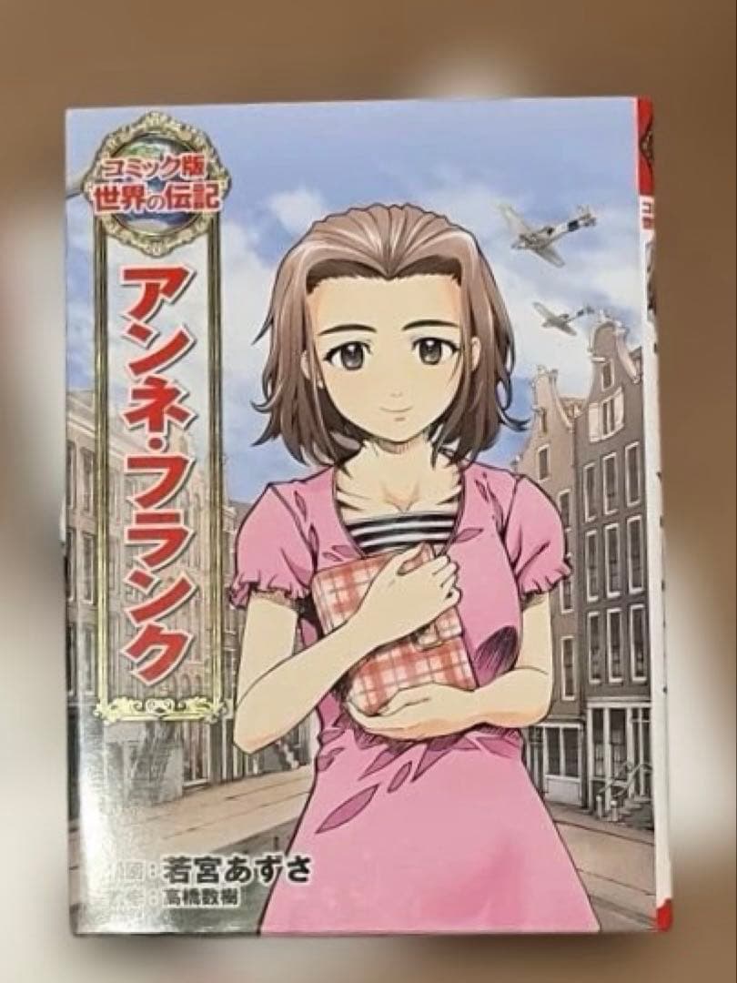 コミック版 世界の伝記(全20巻)