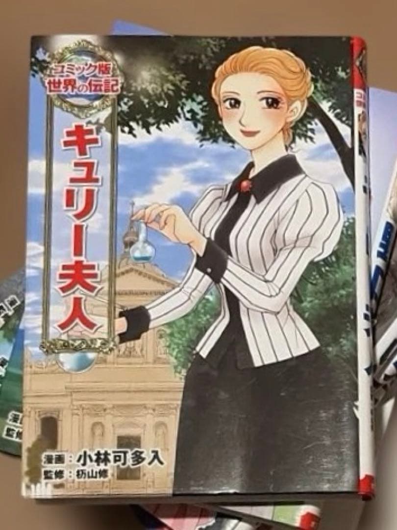 コミック版 世界の伝記(全20巻)