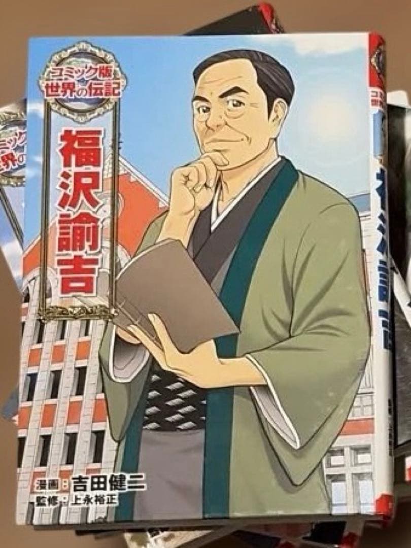 コミック版 世界の伝記(全20巻)