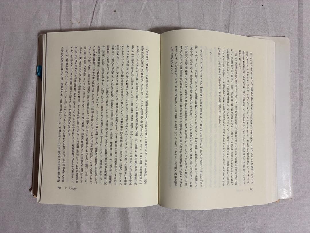 【絶版】空間の生産 アンリ・ルフェーヴル