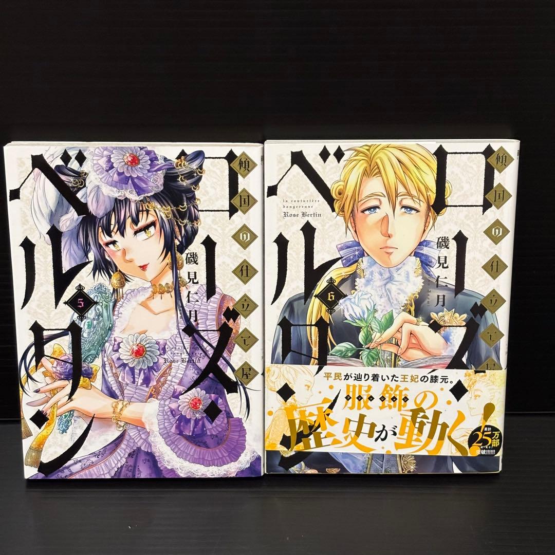 傾国の仕立屋　ローズ・ベルタン 1〜9巻セット　ローズベルタン