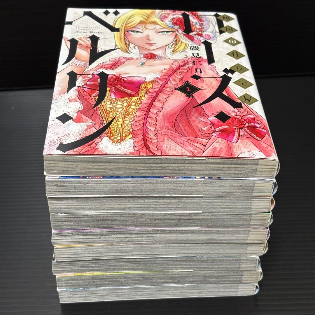 傾国の仕立屋　ローズ・ベルタン 1〜9巻セット　ローズベルタン