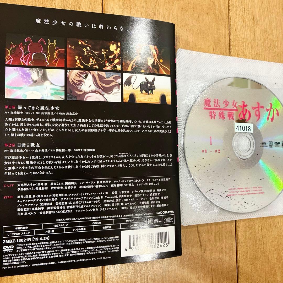魔法少女特殊戦あすか　全6巻セット　完結　DVD　アニメ　匿名配送
