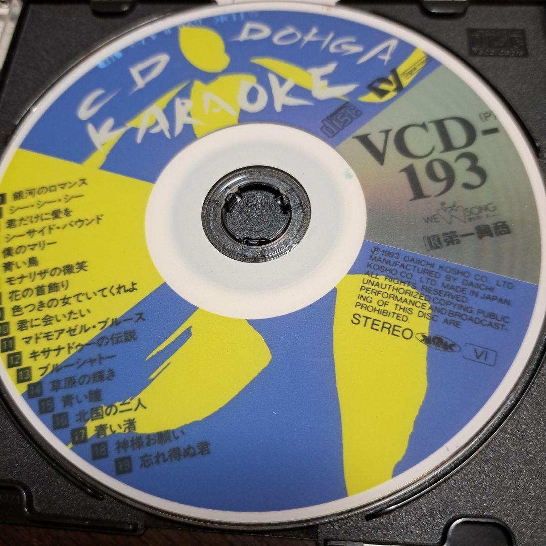 ザ・タイガースVCDカラオケ