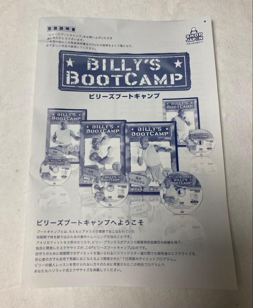 ビリーズブートキャンプ　DVD4枚セット