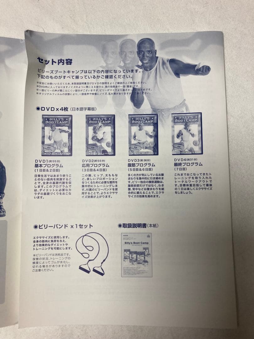ビリーズブートキャンプ　DVD4枚セット