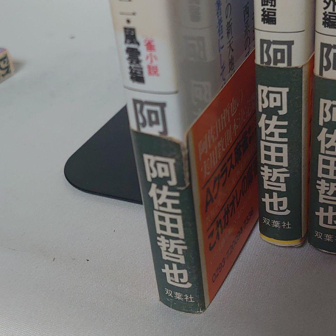 麻雀放浪記 昭和59年新装版初版 全巻セット