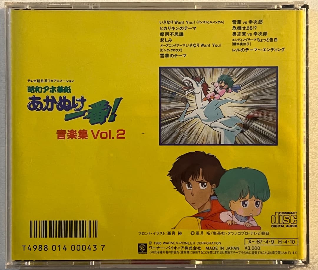 ◆アニメCD 昭和アホ草紙あかぬけ一番!音楽集 Vol.2