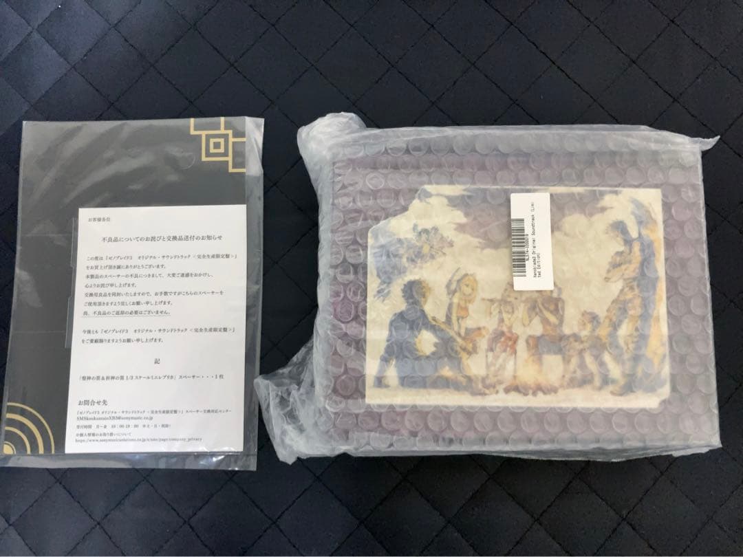 新品未開封 ゼノブレイド3 オリジナル・サウンドトラック