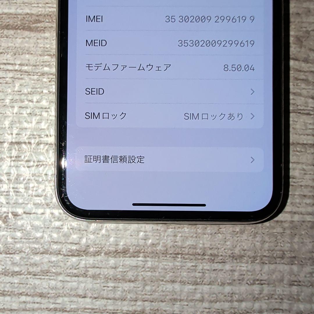 スマートフォン本体 iPhoneX 64GB