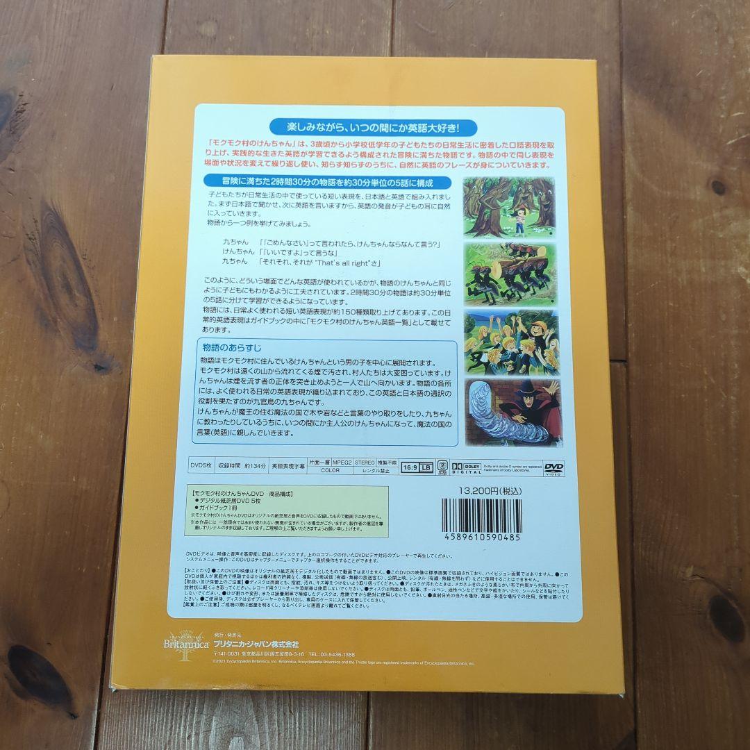 モクモク村のけんちゃん　デジタル紙芝居DVD5枚セット　ブリタニカジャパン