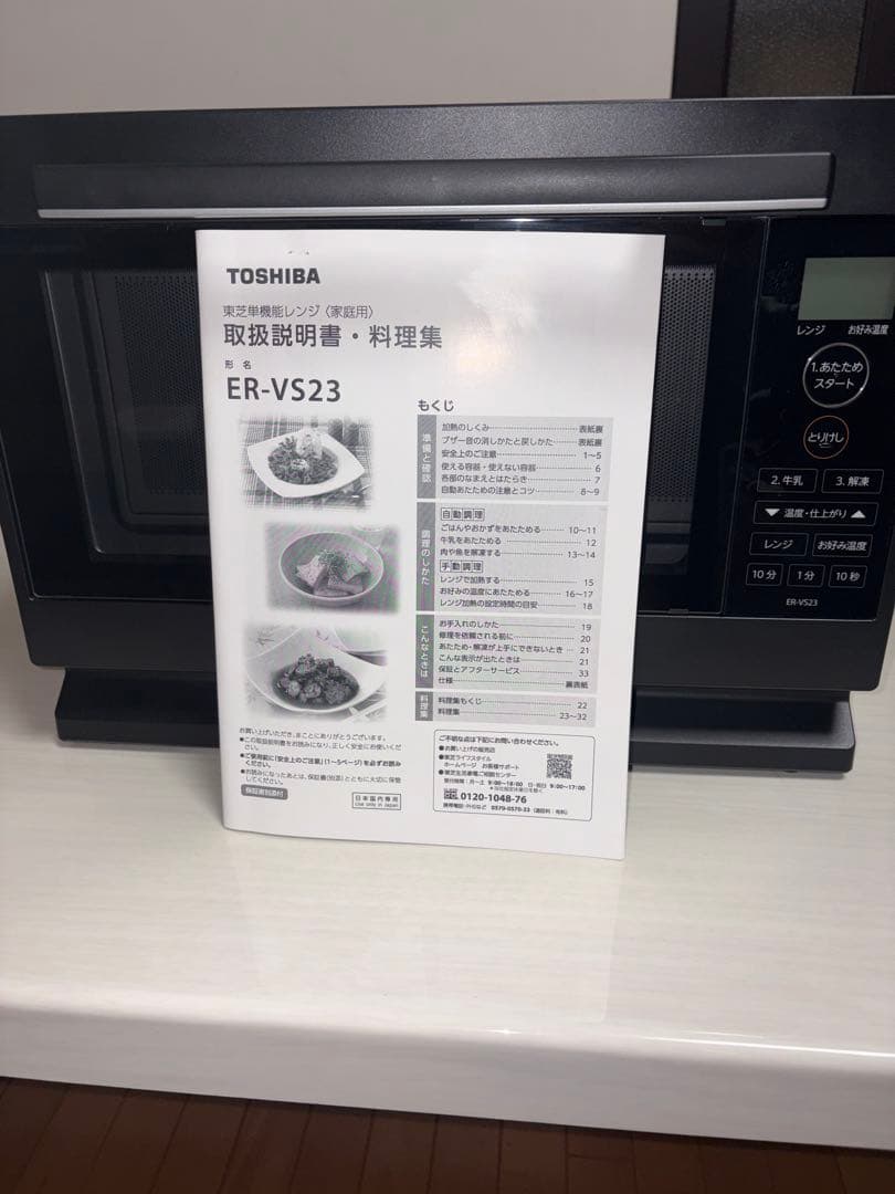 東芝 TOSHIBA 電子レンジ　ER-VS23(K)