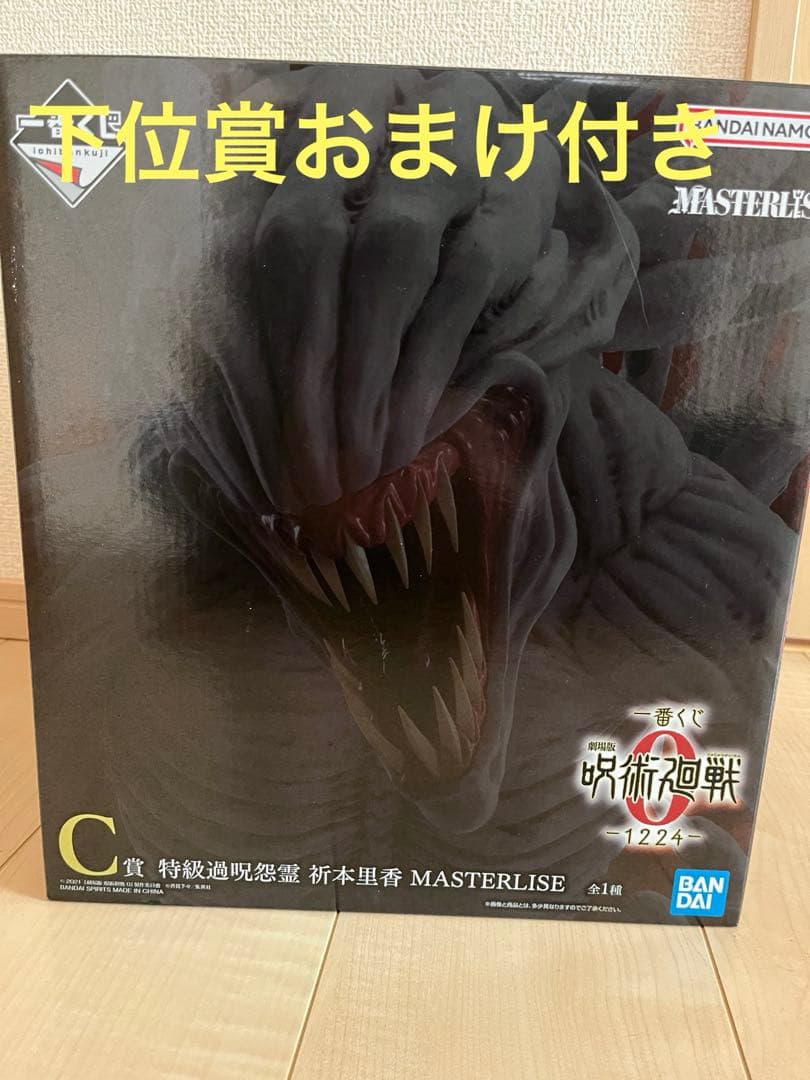 一番くじ　呪術廻戦 0 C賞　特級過呪怨霊 祈本里香　下位賞おまけ付き
