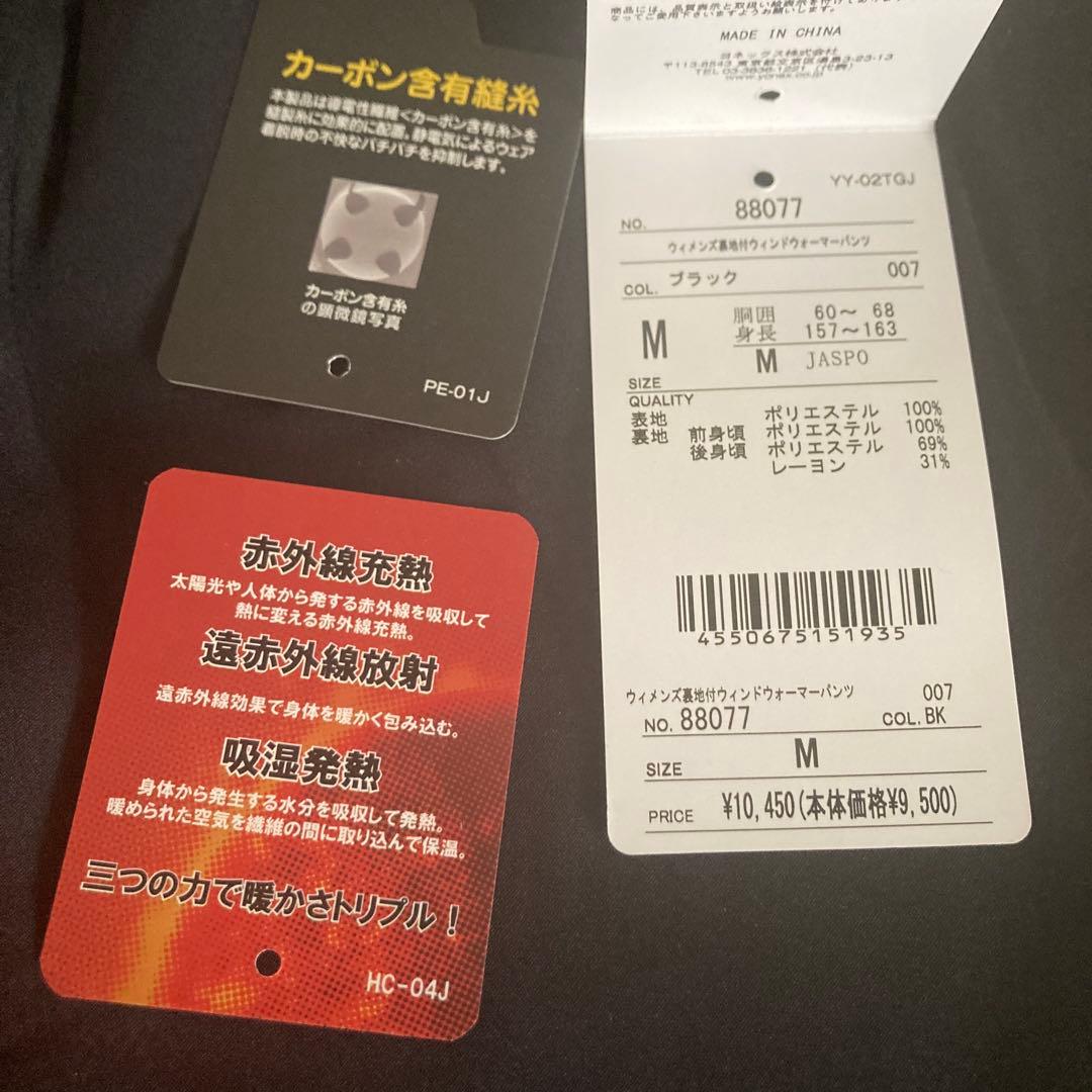 【新品】YONEX ウィメンズ裏地付ウィンドウォーマーパンツ 88077 M