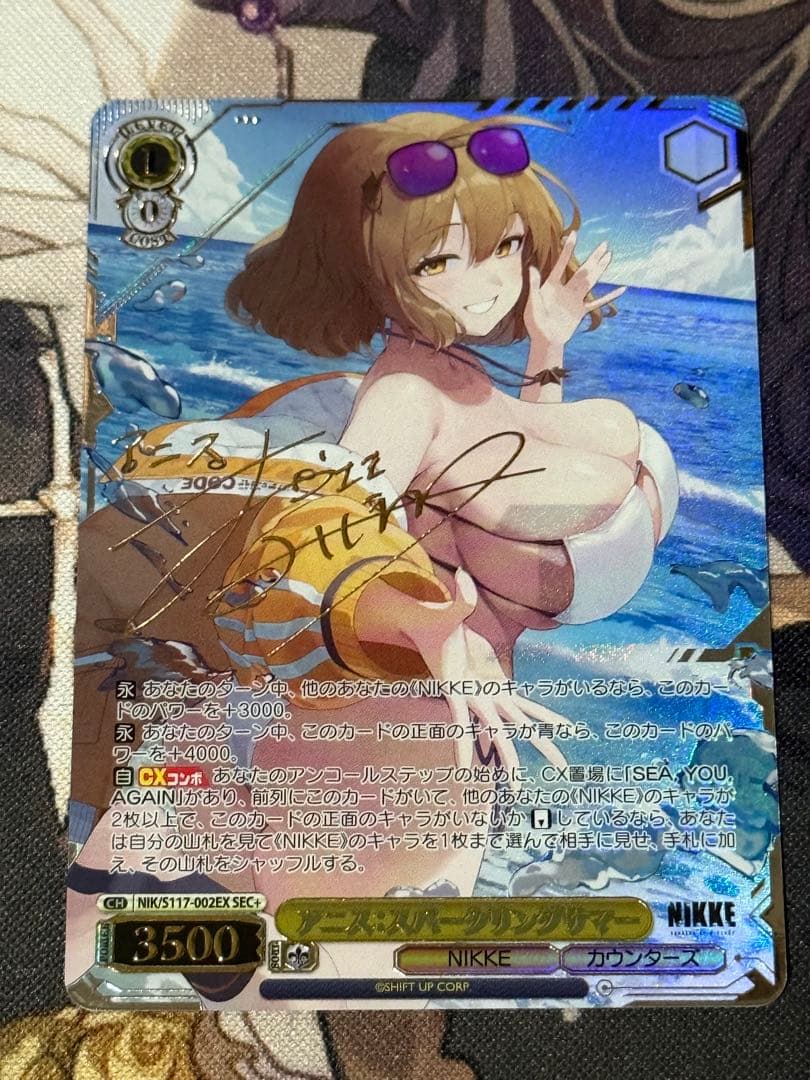 ヴァイスシュヴァルツ NIKKE アニス：スパークリングサマー SEC+　サイン