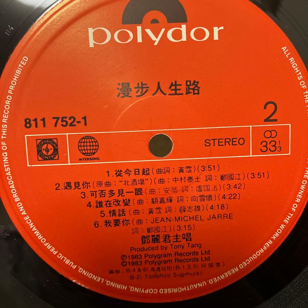 ベイラー【希少】鄧麗君 テレサ・テン / 漫步人生路香港盤 LP レコード