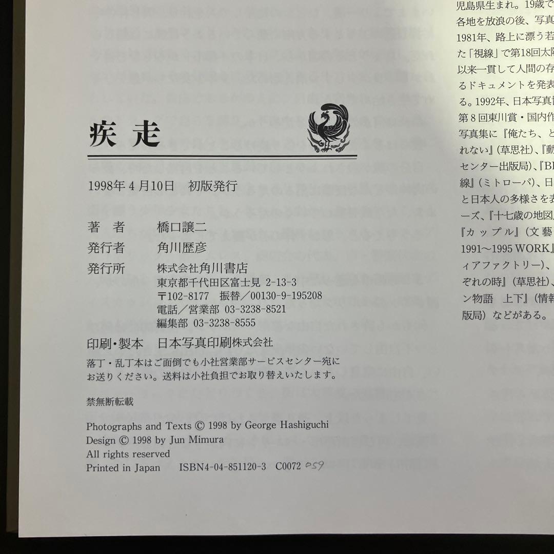 疾走　橋口譲二 写真集　サイン入り　ハードカバー　B74