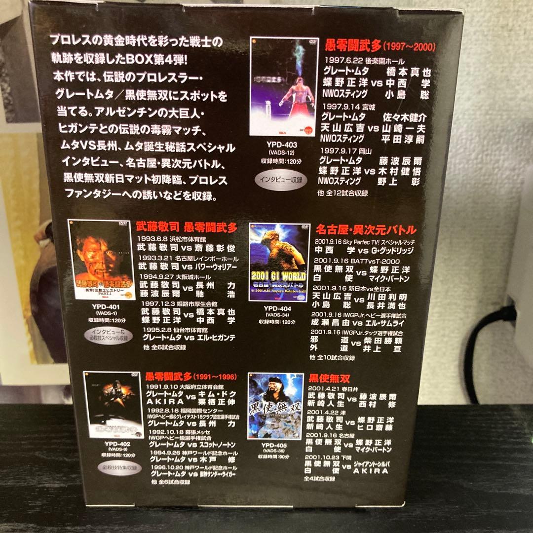 蘇るプロレス黄金時代BOX Vol.4 永遠の三銃士!グレートムタ/黒使無双〈…