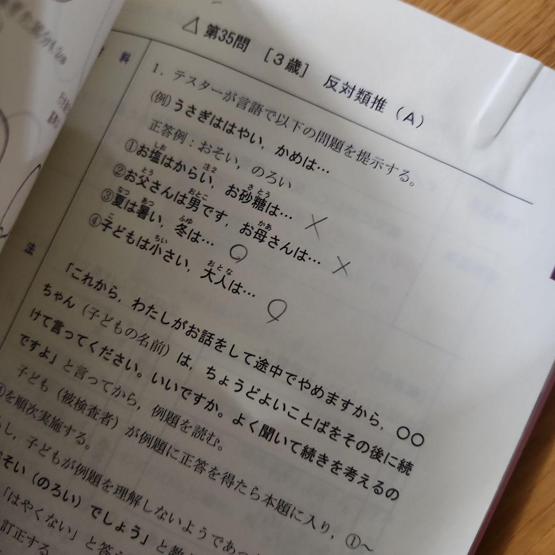 田中ビネー知能検査Ⅴマニュアル 就学児版』