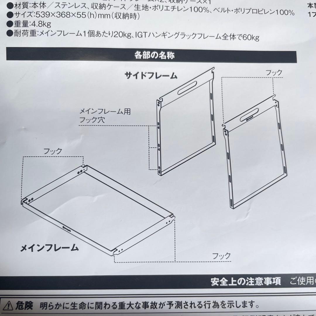 スノーピーク　IGTハンギングラックフレーム　2段セット
