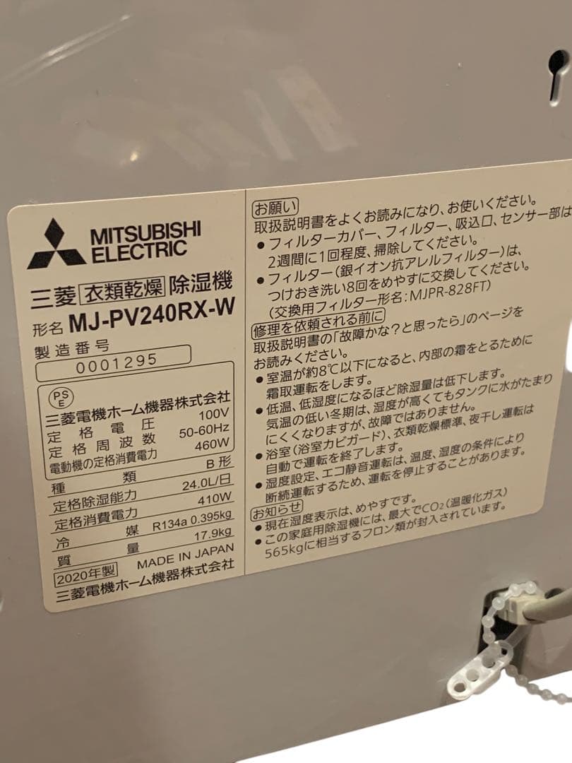 【ほぼ未使用】三菱 衣類乾燥除湿機 MJ-PV240RX-W 除湿機　乾燥機