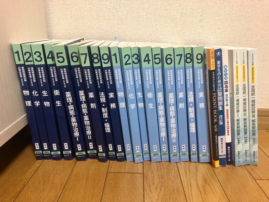 薬ゼミ　薬剤師国家試験対策　セット
