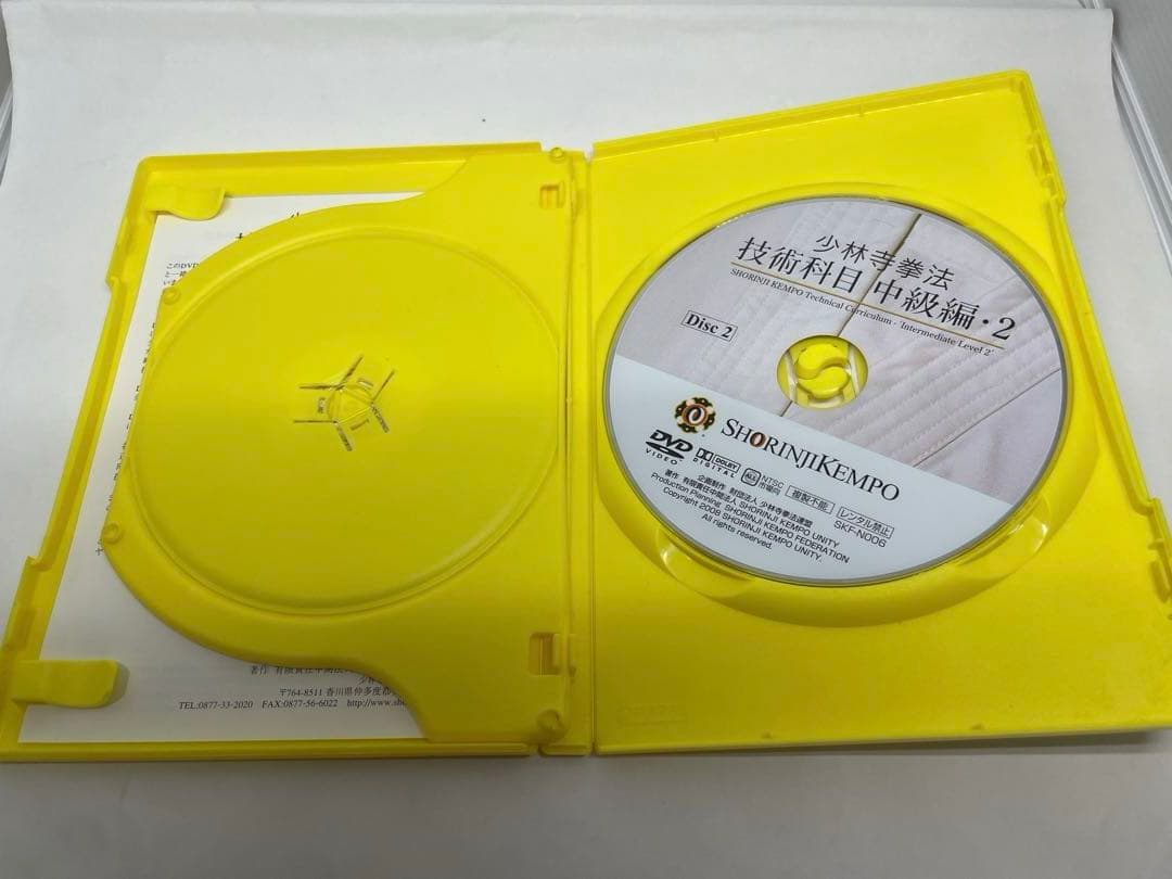 少林寺拳法 技術科目 中級編2 DVD