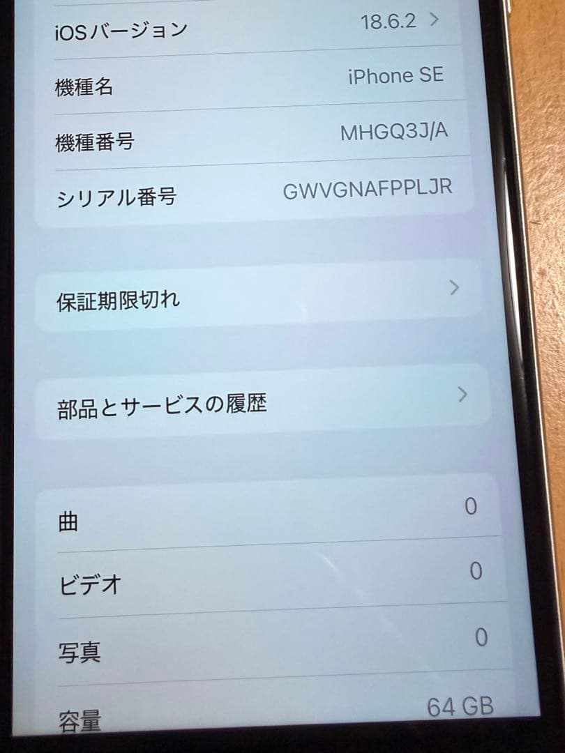 iPhoneSE ホワイト 2世代