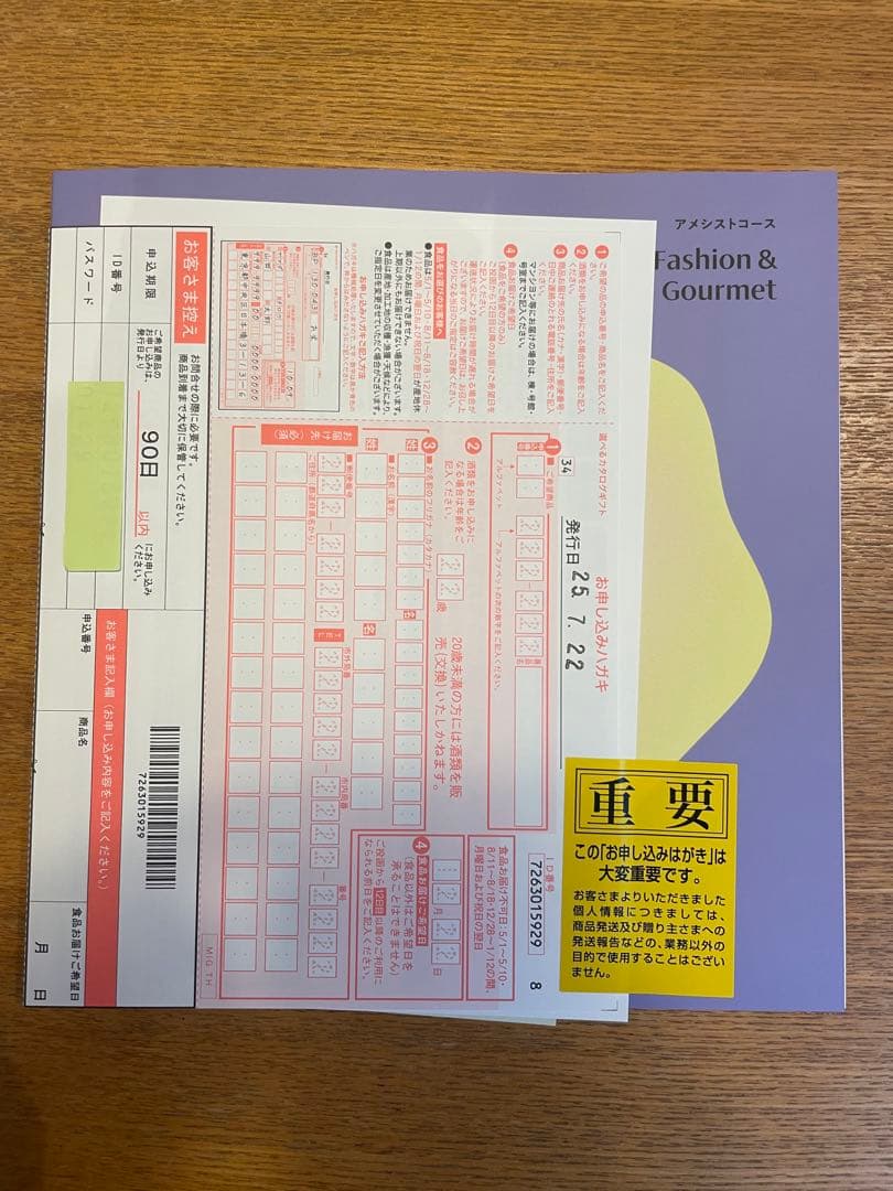 カタログギフト　三越伊勢丹セレクトギフト　アメシストコース 定価11990円