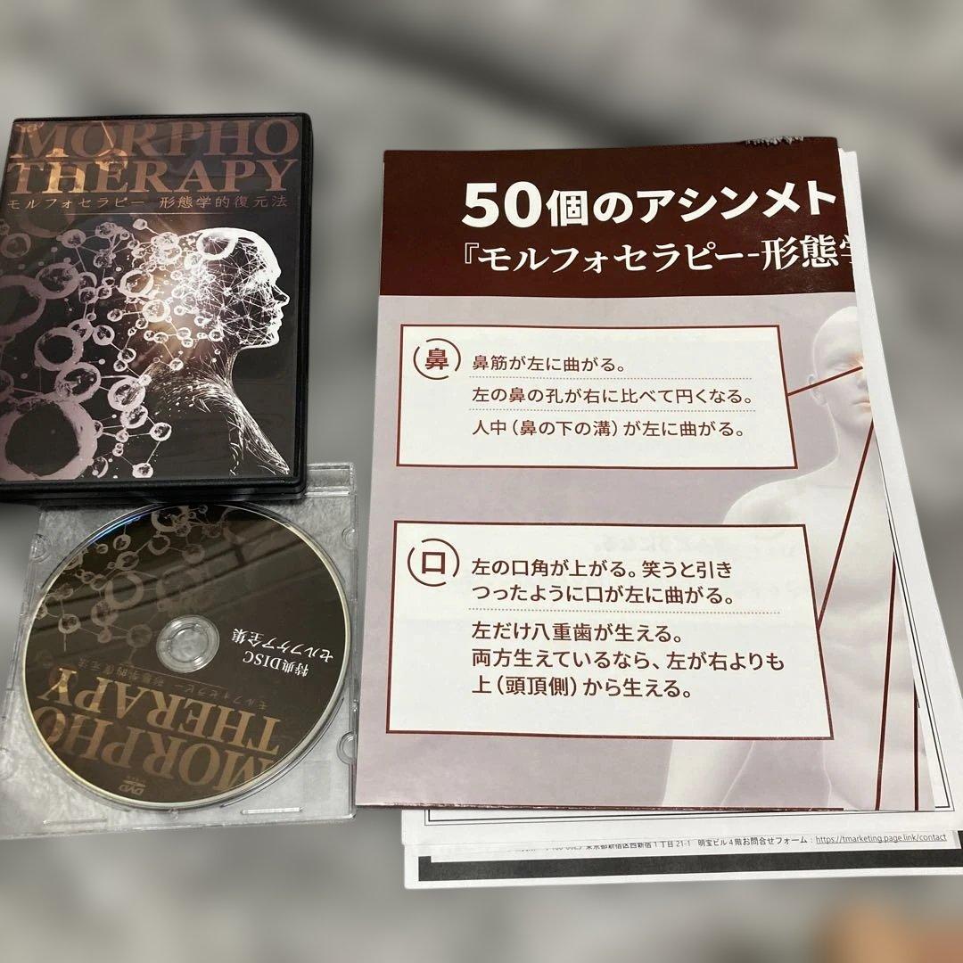 MORPHO THERAPY モルフォセラピー