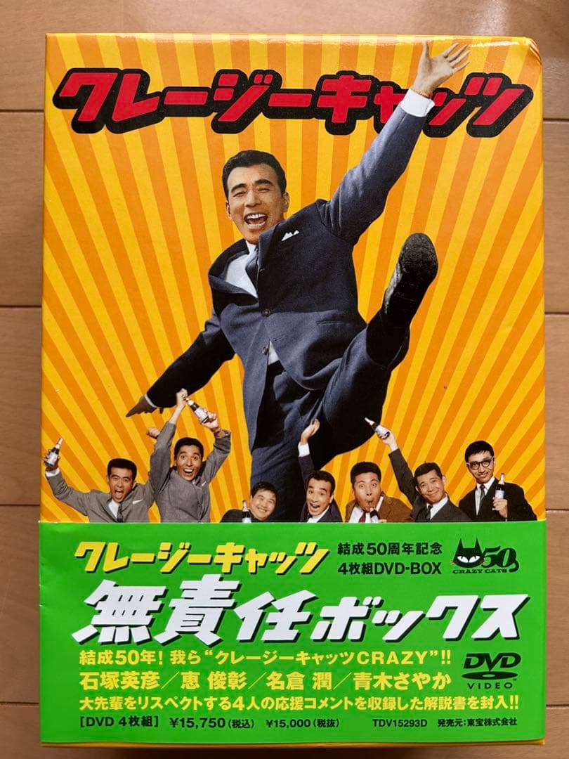 クレージーキャッツ　東宝　DVD-BOXシリーズ　第1弾〜第7弾