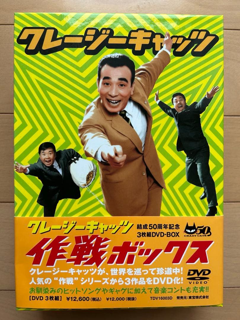 クレージーキャッツ　東宝　DVD-BOXシリーズ　第1弾〜第7弾